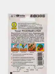 Семена Томат "Розовый слон", крупноплодный, салатный, среднеспелый