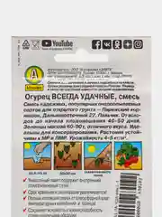 Семена Огурец "Всегда удачные", смесь, для открытого грунта, пчелоопыляемые