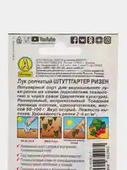 Семена Лук репчатый "Штуттгартер ризен", раннеспелый