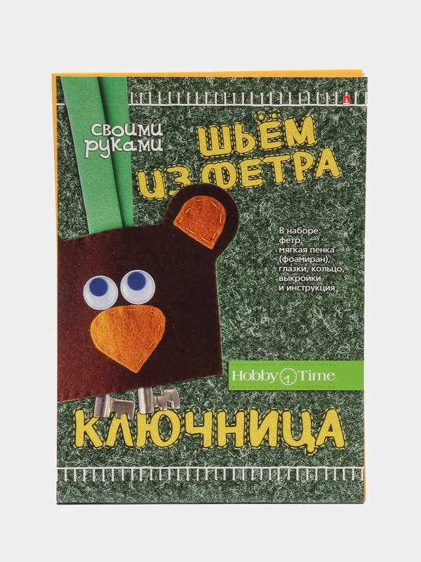 Набор для творчества. Шьем из фетра. Ключница своими руками. Медвежонок. Hobby Time