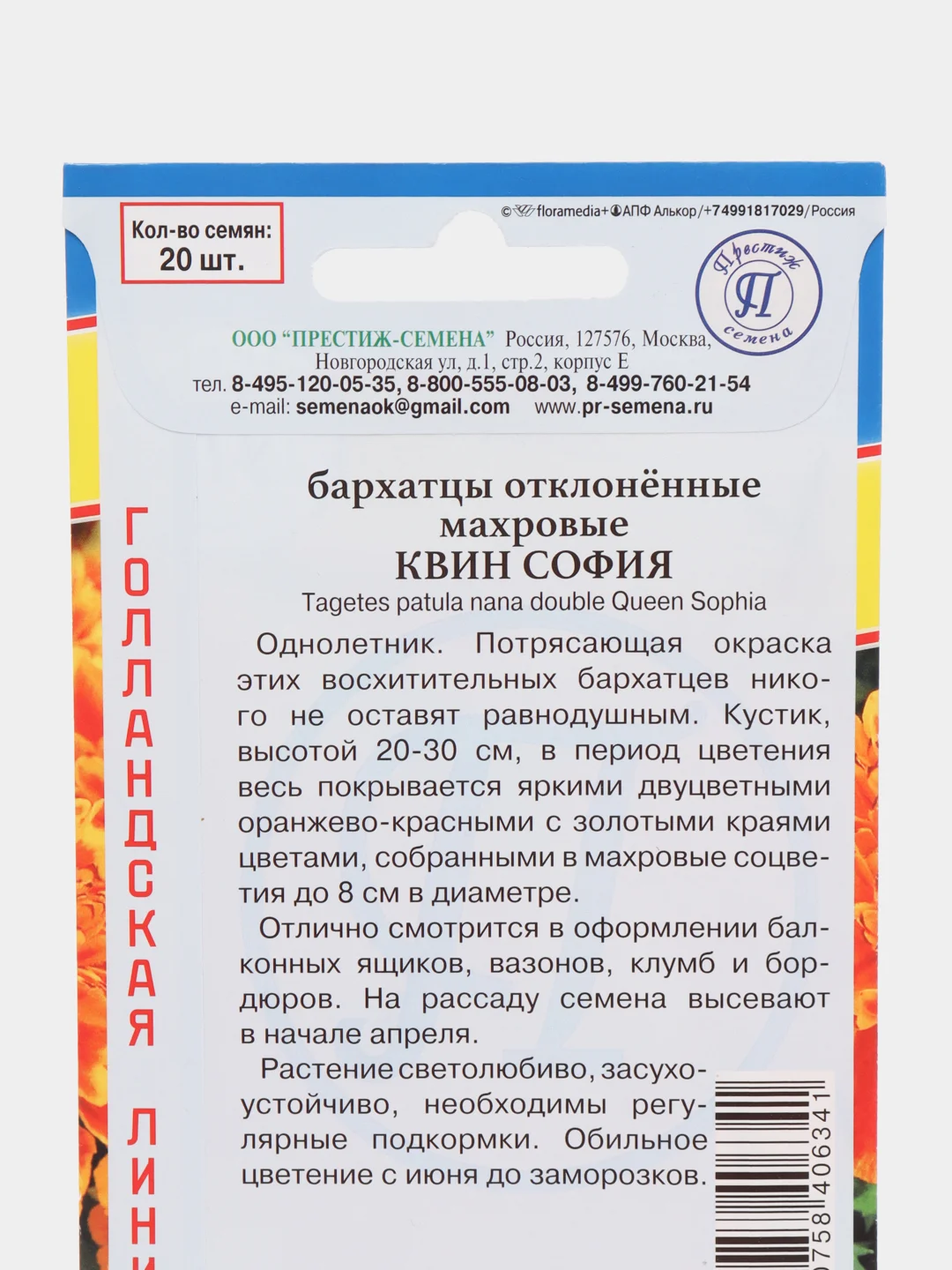 Бархатцы "Квин София махровые", семена, цветы