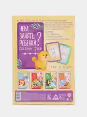 Фиолетовый развивающая книга-игра "Чем занять ребёнка?", 26 страниц, 3+