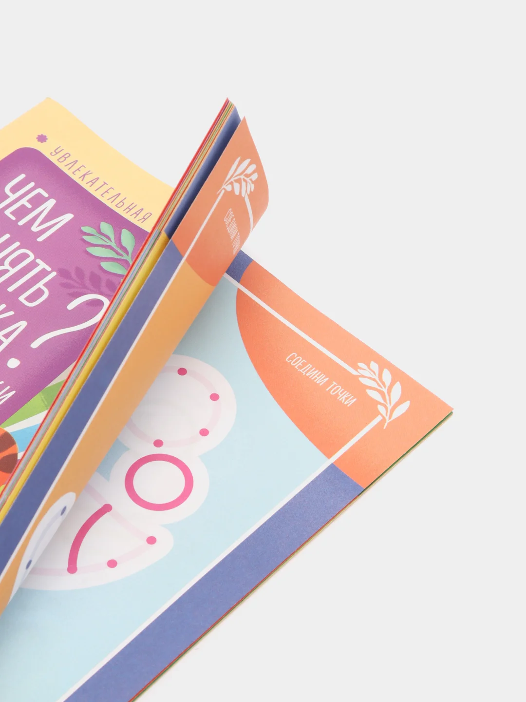 Фиолетовый развивающая книга-игра "Чем занять ребёнка?", 26 страниц, 3+