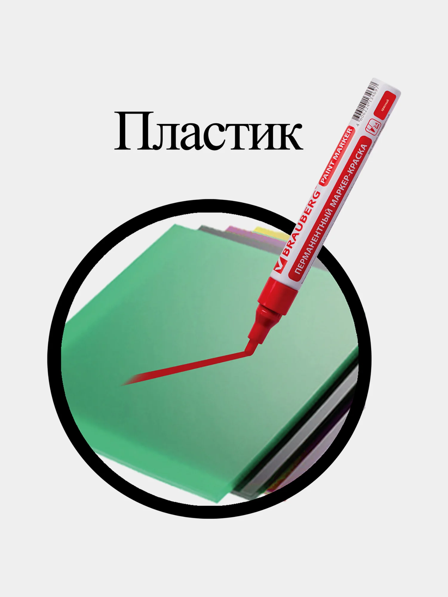 Маркер-краска лаковый 4 мм, КРАСНЫЙ, БЕЗ КСИЛОЛА (без запаха), алюминий, BRAUBERG