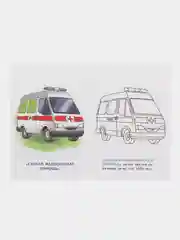 Толстая раскраска. Транспорт. Читаем по слогам