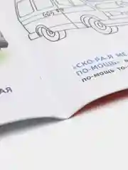 Толстая раскраска. Транспорт. Читаем по слогам