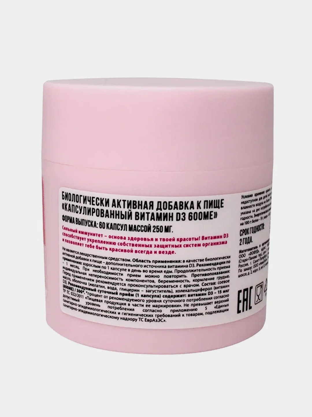 БАД D3 IMMUNO Капсулированный витамин D3, Beauty Therapy, 60 капсул