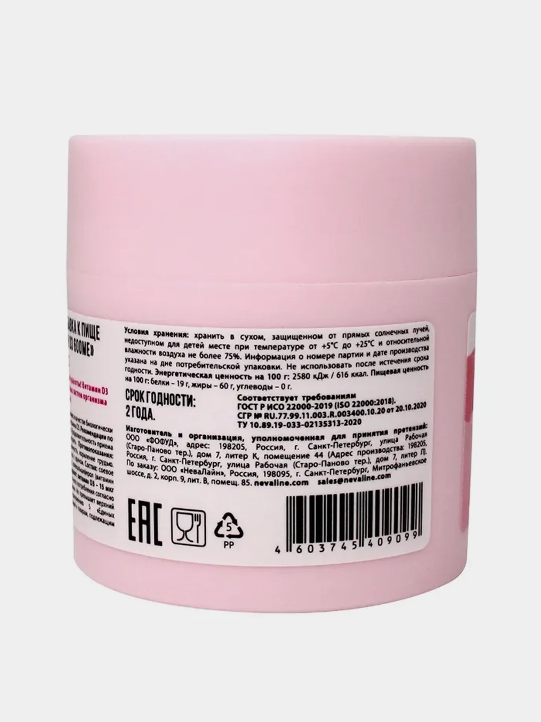 БАД D3 IMMUNO Капсулированный витамин D3, Beauty Therapy, 60 капсул