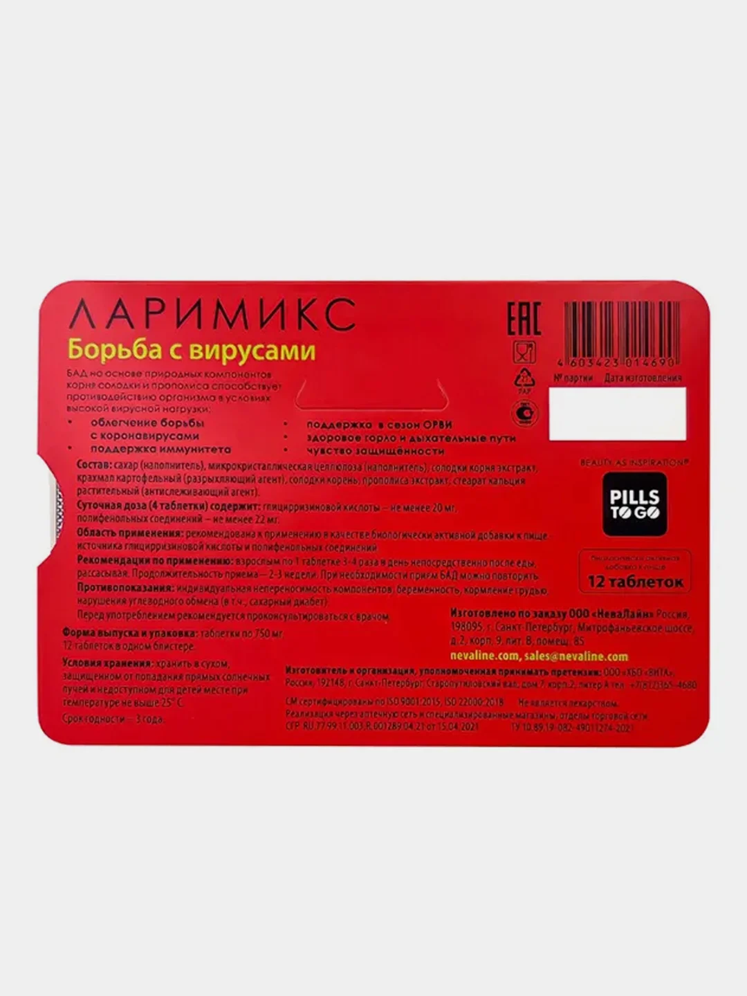 Ларимикс The Virus Blocker, Pills To Go, 12 таблеток