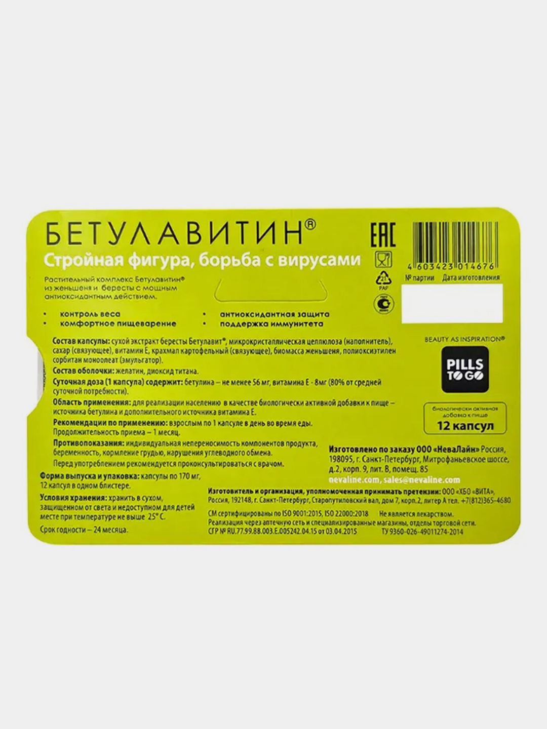 Бетулавитин The Fitness Lady, Pills To Go, 12 капсул купить по цене 152 ₽ в  интернет-магазине Магнит Маркет