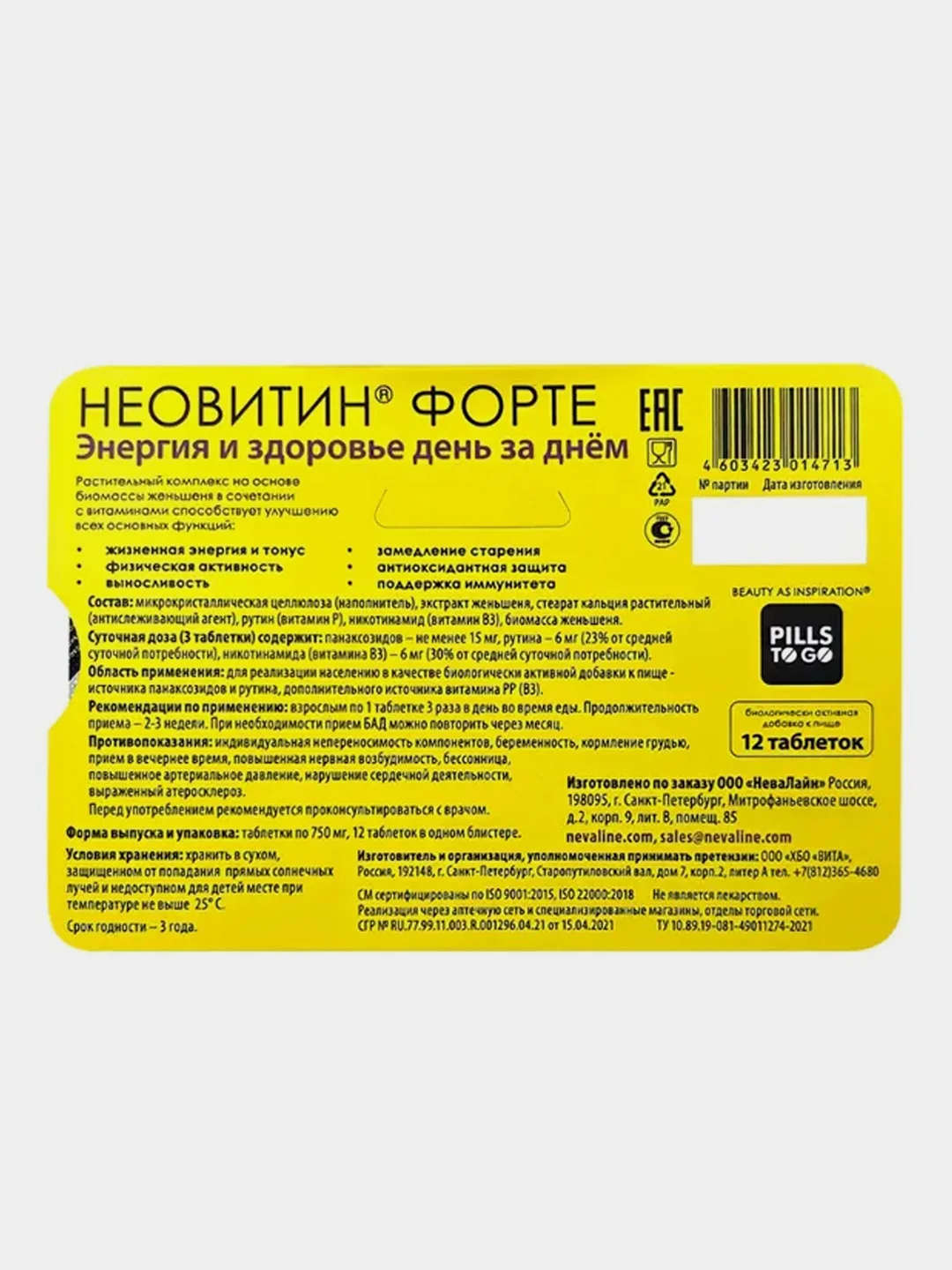БАД The Energizer, Неовитин Форте, Pills To Go, 12 таблеток