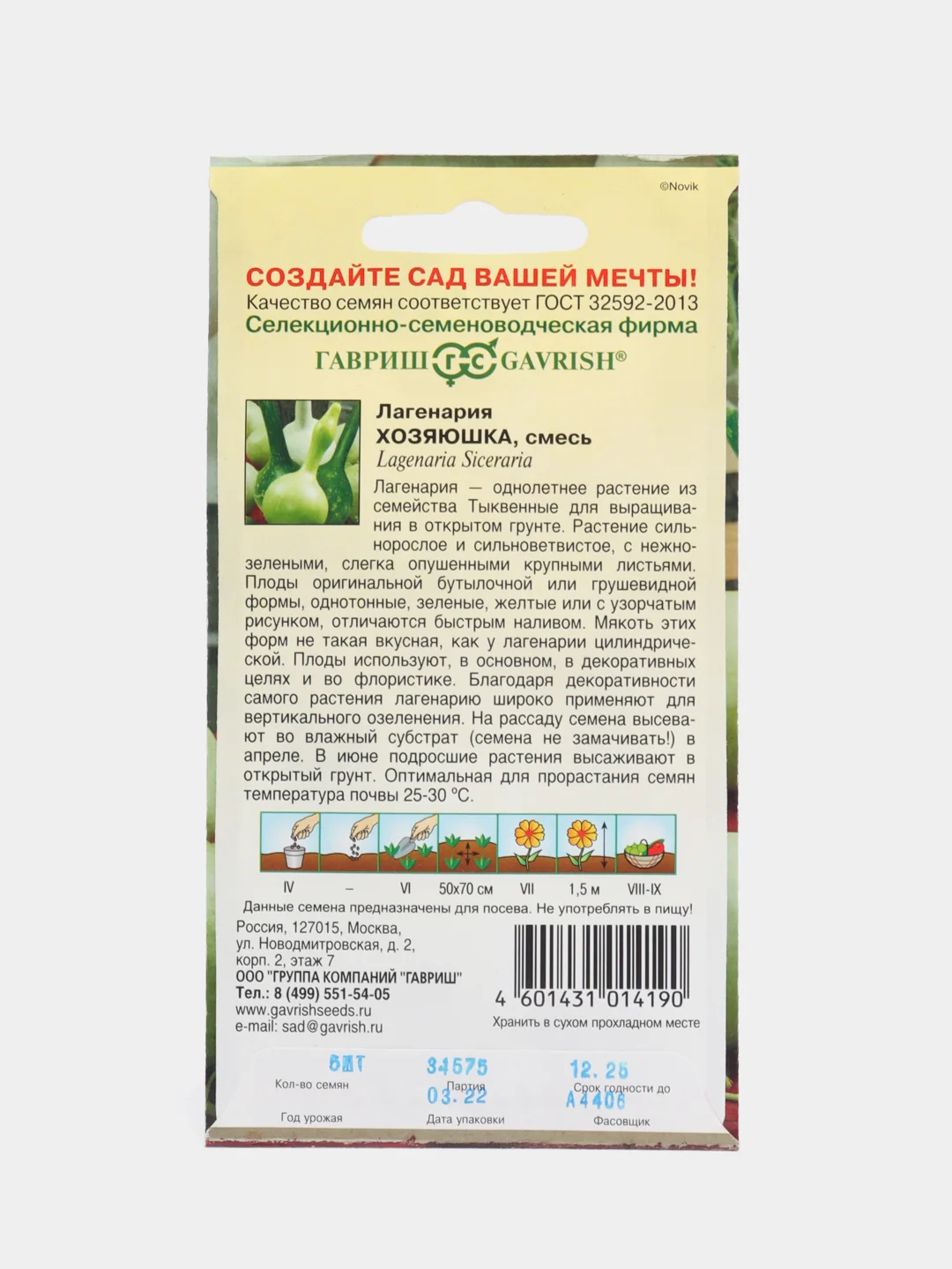 Семена лагенарии "Хозяюшка"