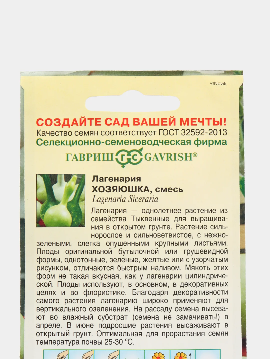 Семена лагенарии "Хозяюшка"