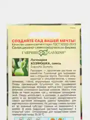 Семена лагенарии "Хозяюшка"