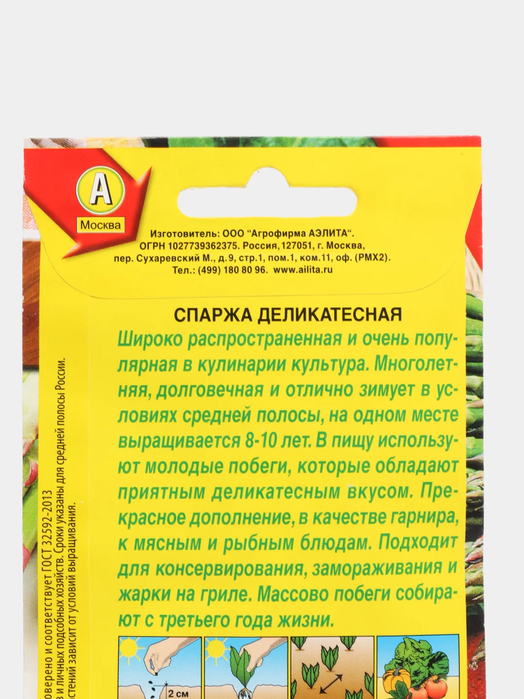Спаржа "Деликатесная", семена аэлита