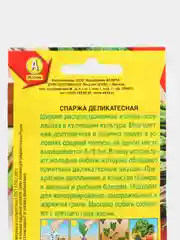 Спаржа "Деликатесная", семена аэлита