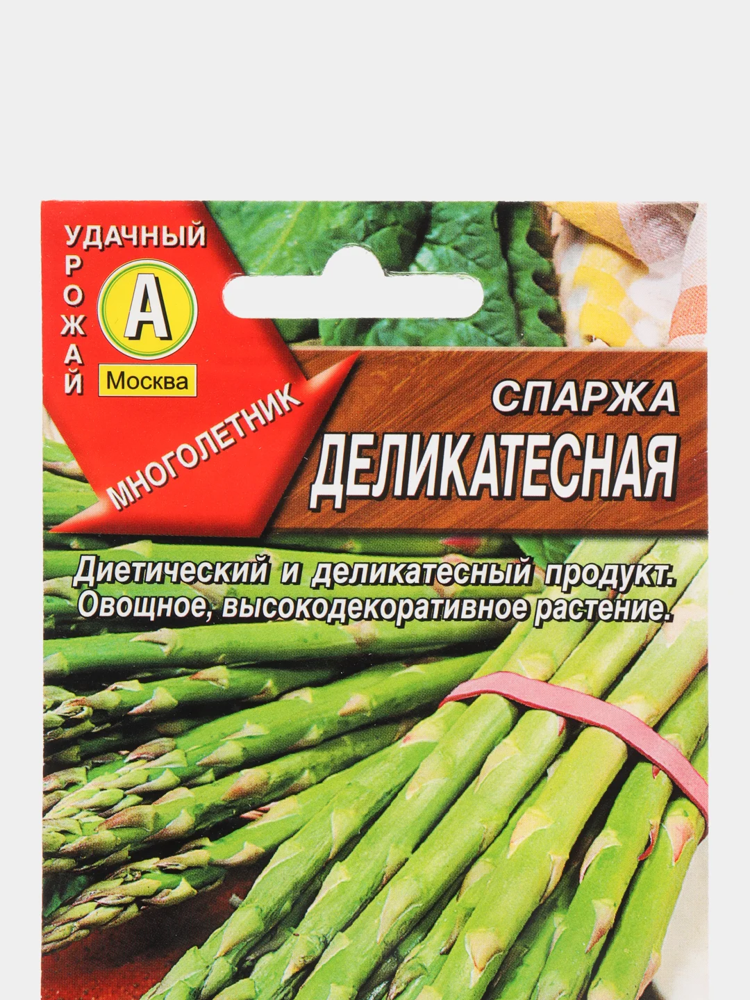 Спаржа "Деликатесная", семена аэлита