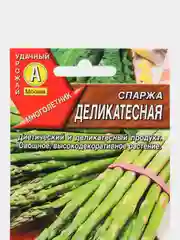 Спаржа "Деликатесная", семена аэлита