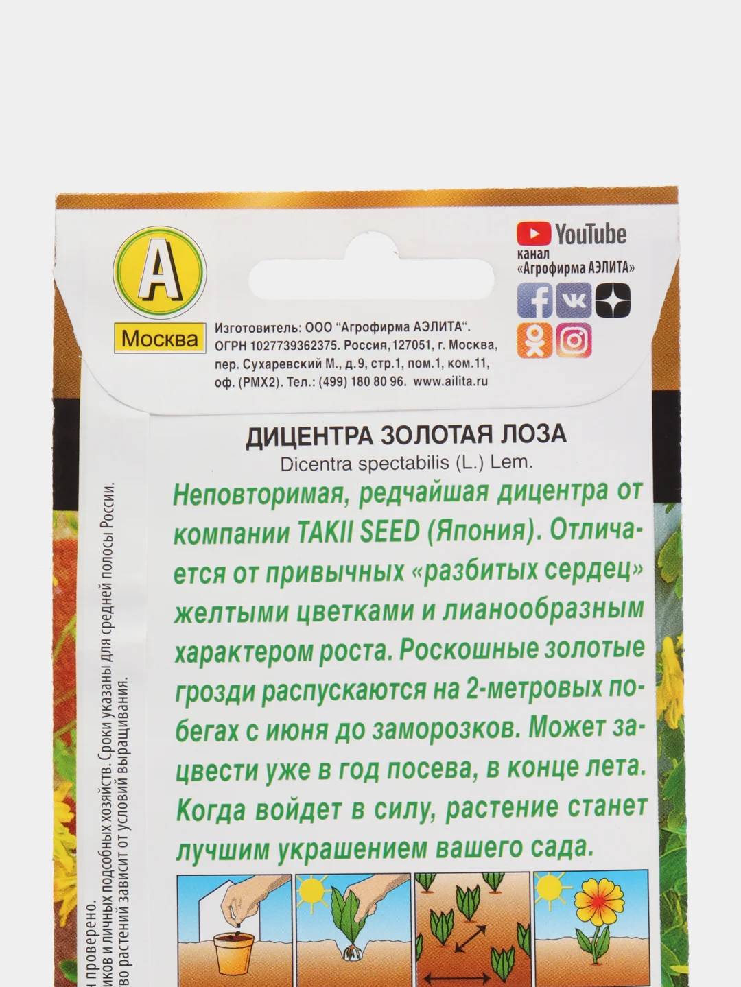 Семена Аэлита "Дицентра Золотая лоза"