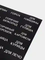 Черный 360 шт Влагостойкие наклейки-стикеры для кухни на банки со специями приправами