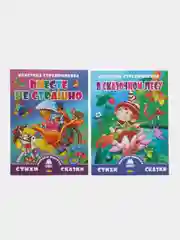 Читаем вместе. Комплект из 5 книг. Стихи. Кристина Стрельникова