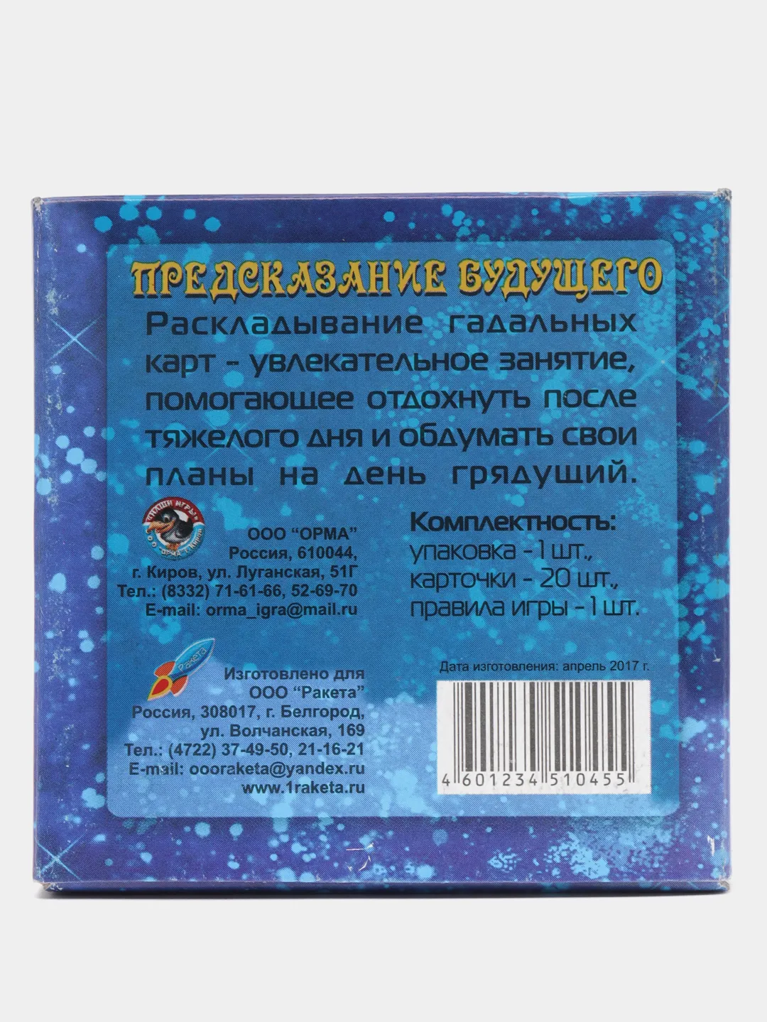 Игра-гадание / Магия на каждый день купить по цене 99.49 ₽ в  интернет-магазине KazanExpress