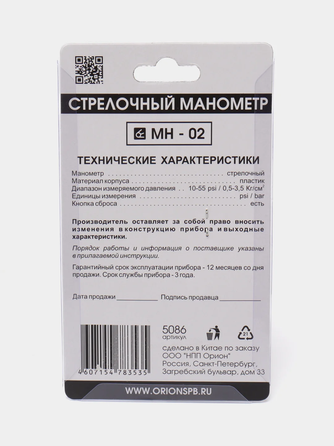 Стрелочный манометр Вымпел МН-02