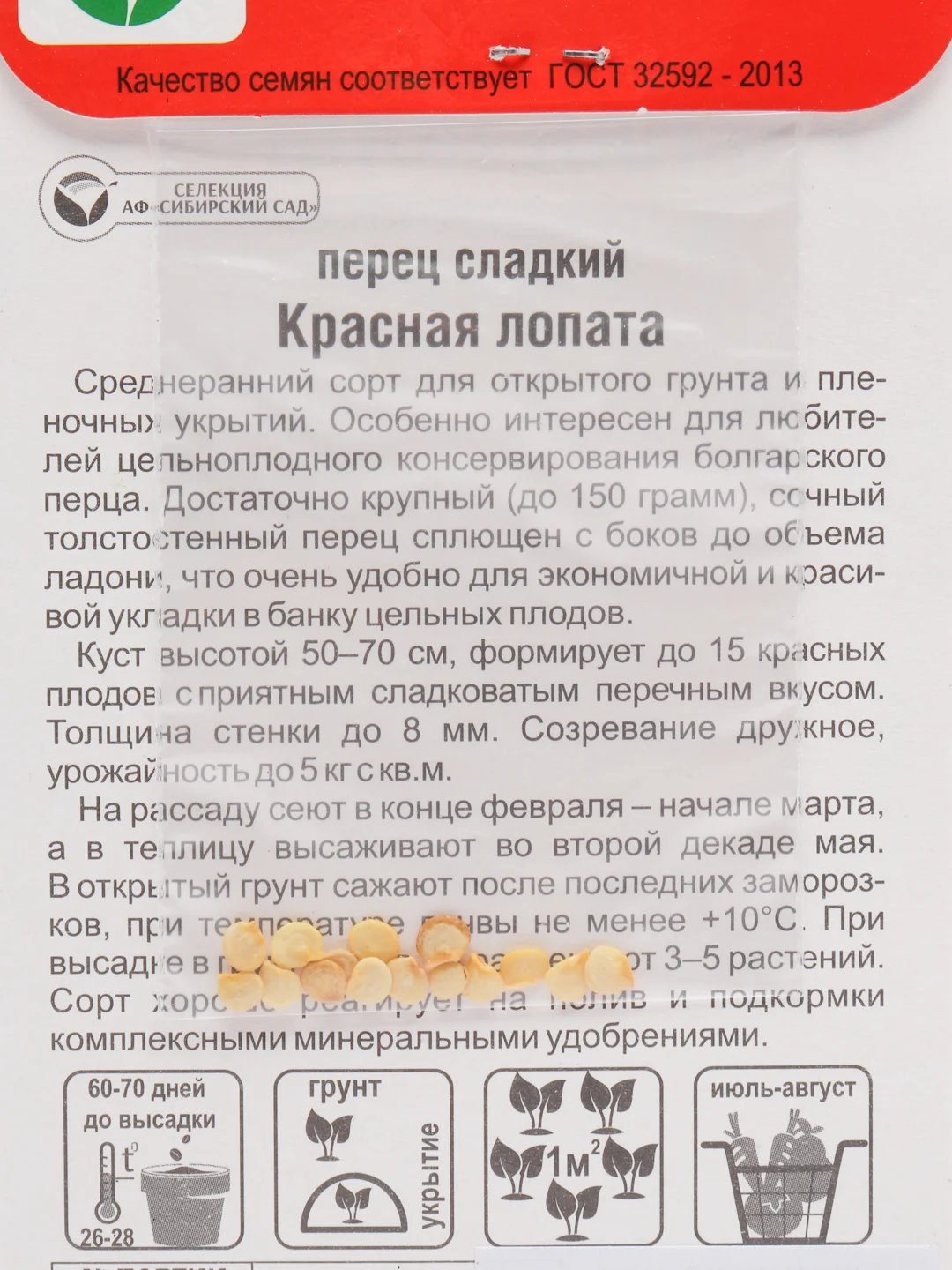 Семена перец среднеранний сорт "Красная лопата" (открытый и закрытый грунт)