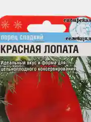 Семена перец среднеранний сорт "Красная лопата" (открытый и закрытый грунт)
