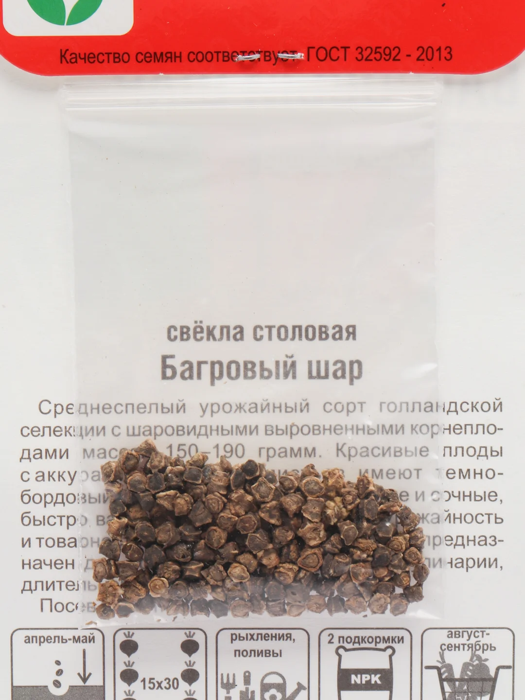 Семена Свекла "Багровый шар", среднеспелый урожайный сорт голландской селекции