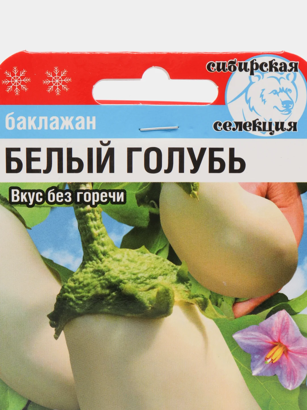 Семена баклажан среднеранний высокоурожайный сорт "Белый голубь"