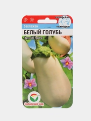 Семена баклажан среднеранний высокоурожайный сорт "Белый голубь"