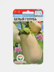 Семена баклажан среднеранний высокоурожайный сорт "Белый голубь"