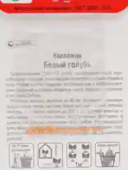 Семена баклажан среднеранний высокоурожайный сорт "Белый голубь"