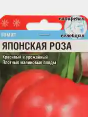 Семена помидоры "Томат Японская роза", среднеспелый (открытый и закрытый грунт)
