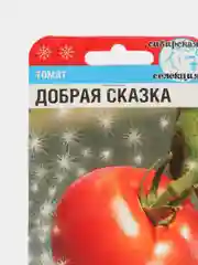 Семена помидоры, томат высокоурожайный сорт "Добрая сказка" (открытый и закрытый грунт)