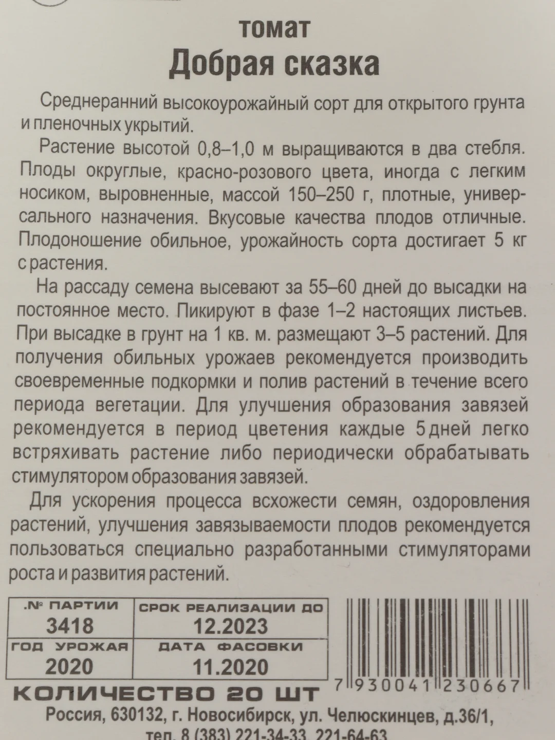 Семена помидоры, томат высокоурожайный сорт "Добрая сказка" (открытый и закрытый грунт)