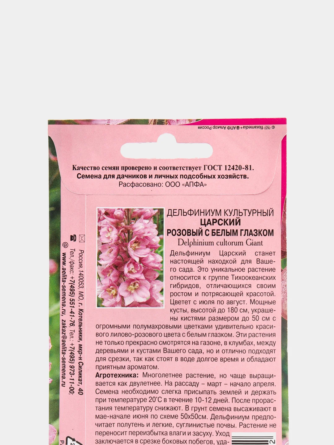 Семена дельфиниума "Царский", розовый, с белым глазком
