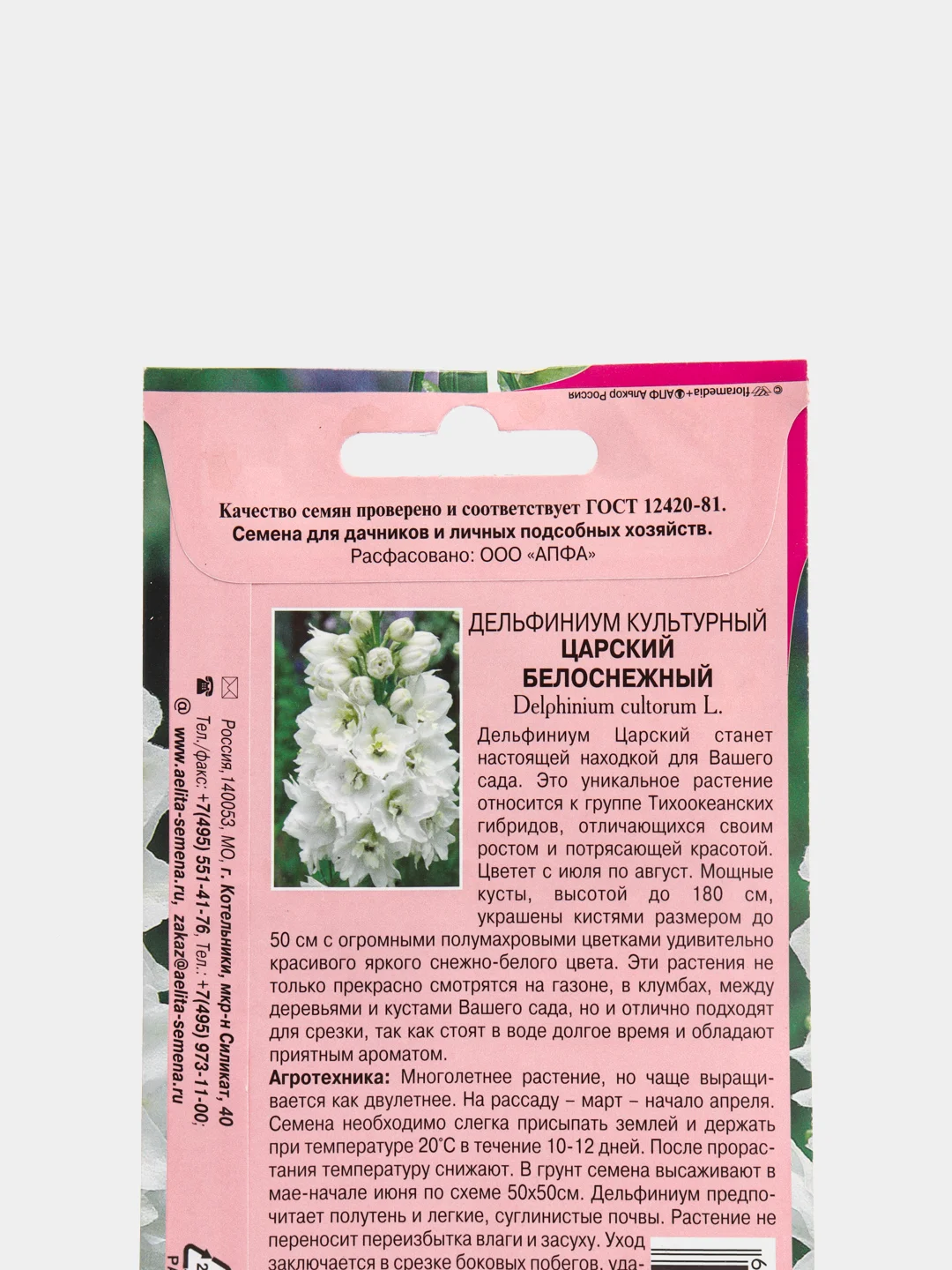 Семена цветов Дельфиниум "Царский белоснежный"