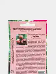 Семена мушмула "Сандра"
