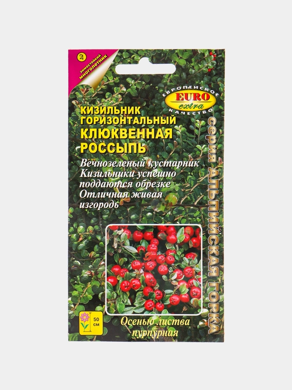 Семена Кизильник "Клюквенная россыпь"