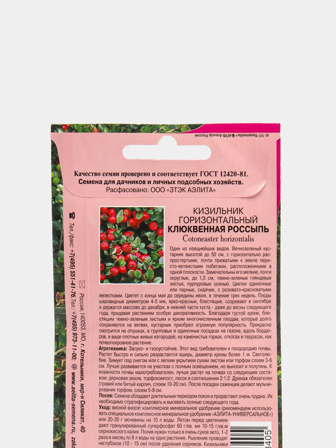 Семена Кизильник "Клюквенная россыпь"