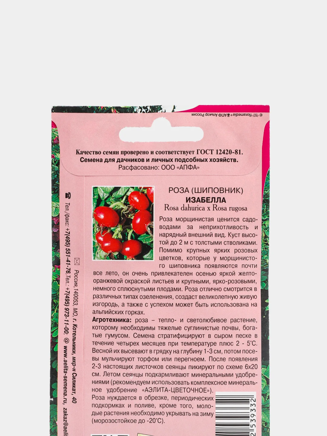 Семена розы (шиповника) "Изабелла"