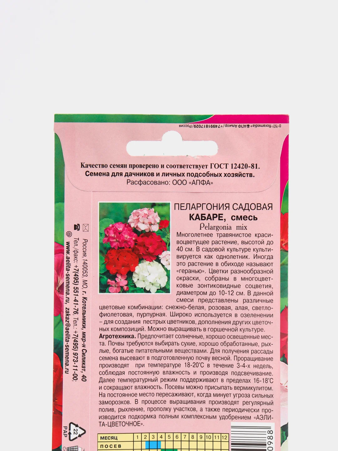 Семена цветов Пеларгония "Кабаре"