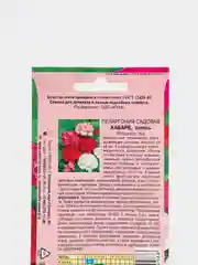Семена цветов Пеларгония "Кабаре"