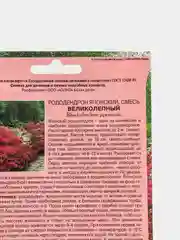 Рододендрон Великолепный японский (семена,цветы)