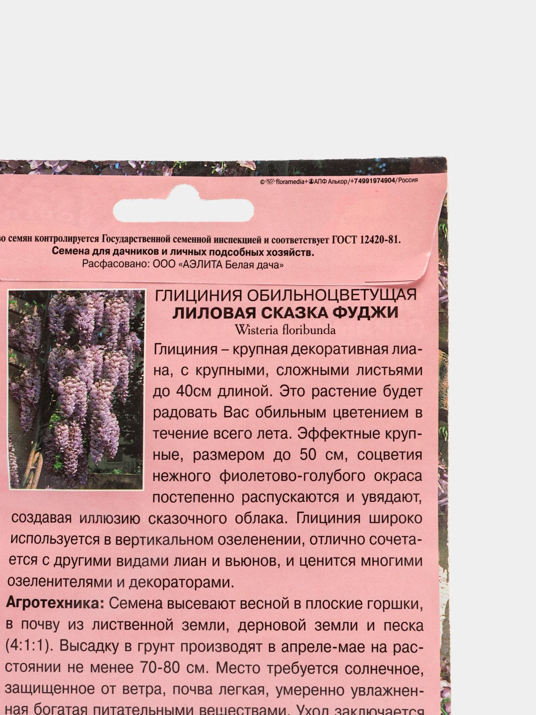Семена Глициния "Лиловая сказка фуджи"