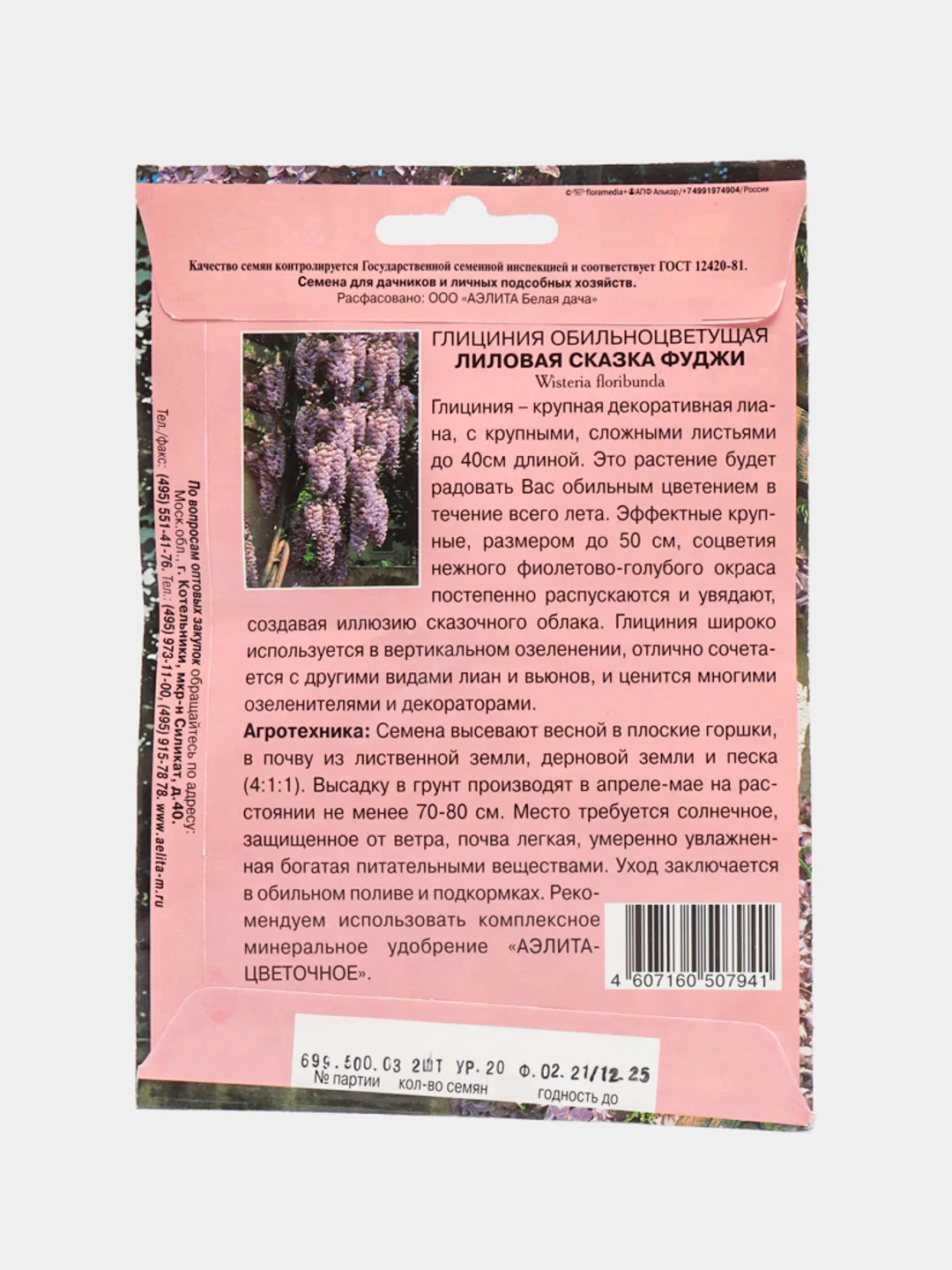 Семена Глициния "Лиловая сказка фуджи"