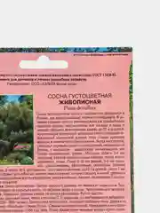Семена Сосна "Живописная"