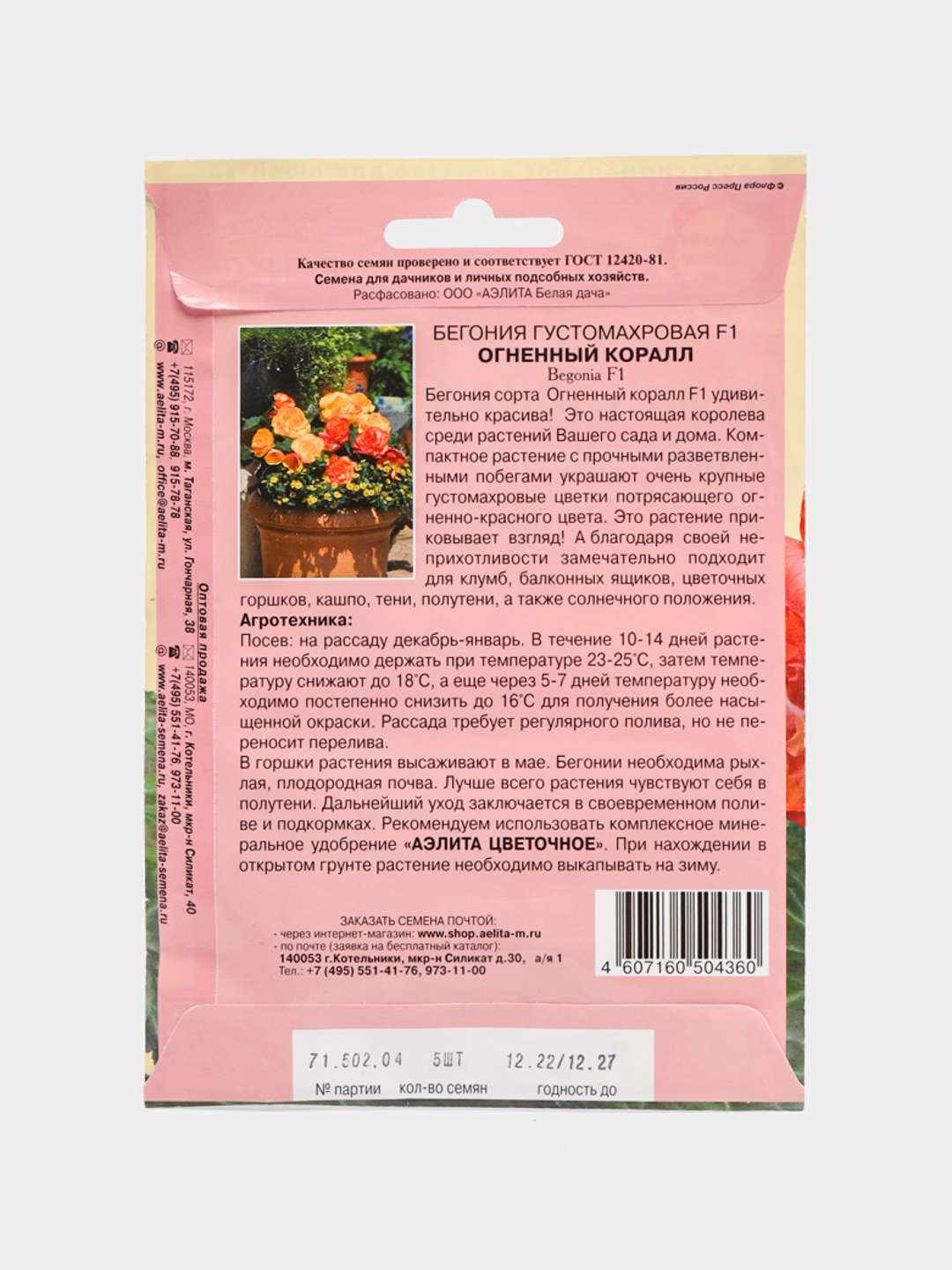 Бегония Огненный коралл (семена, цветы) купить по цене 109 ₽ в  интернет-магазине Магнит Маркет